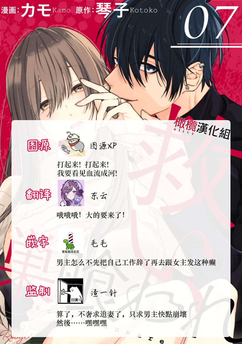[Kotoko, Kamo] Sukui, SukuwareCh.1-21| 乞救之噬，覆食殆尽 Ch.1-21[Chinese] [橄榄汉化组] page 244 - story arc scanmark hentai manga - read online free