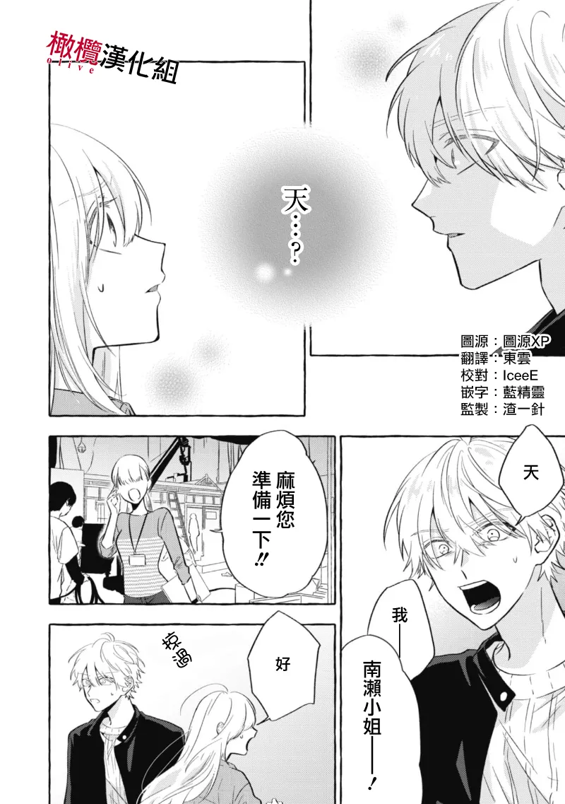 [Kotoko, Kamo] Sukui, SukuwareCh.1-21| 乞救之噬，覆食殆尽 Ch.1-21[Chinese] [橄榄汉化组] page 249 - story arc scanmark hentai manga - read online free