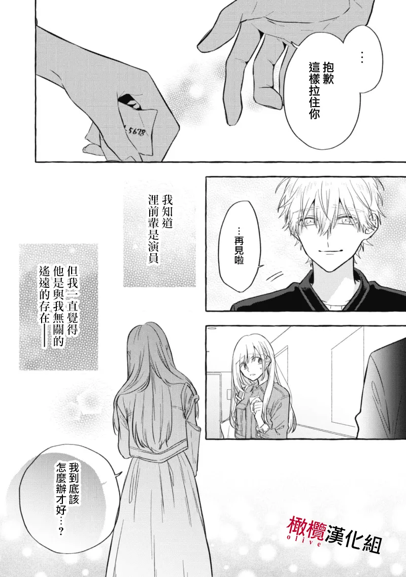 [Kotoko, Kamo] Sukui, SukuwareCh.1-21| 乞救之噬，覆食殆尽 Ch.1-21[Chinese] [橄榄汉化组] page 253 - story arc scanmark hentai manga - read online free