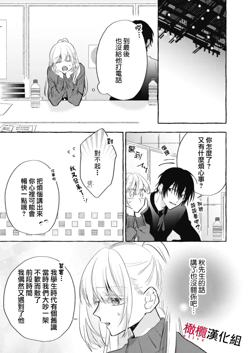 [Kotoko, Kamo] Sukui, SukuwareCh.1-21| 乞救之噬，覆食殆尽 Ch.1-21[Chinese] [橄榄汉化组] page 254 - story arc scanmark hentai manga - read online free