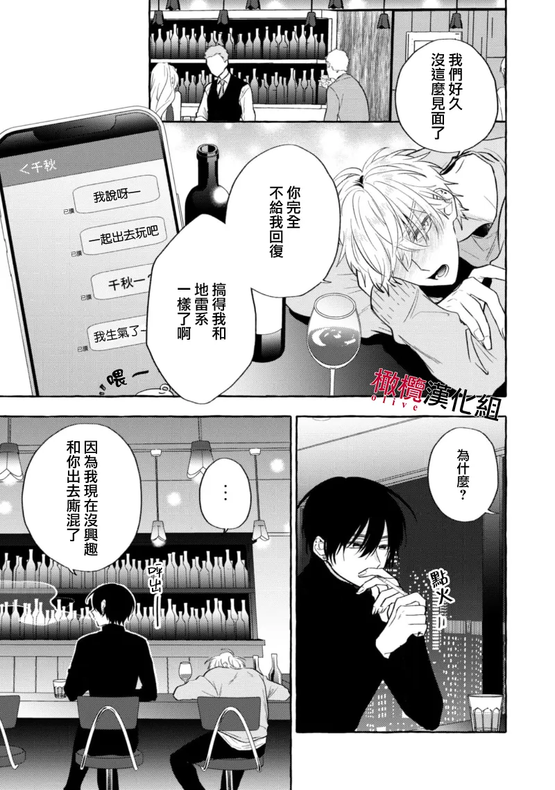 [Kotoko, Kamo] Sukui, SukuwareCh.1-21| 乞救之噬，覆食殆尽 Ch.1-21[Chinese] [橄榄汉化组] page 260 - story arc scanmark hentai manga - read online free