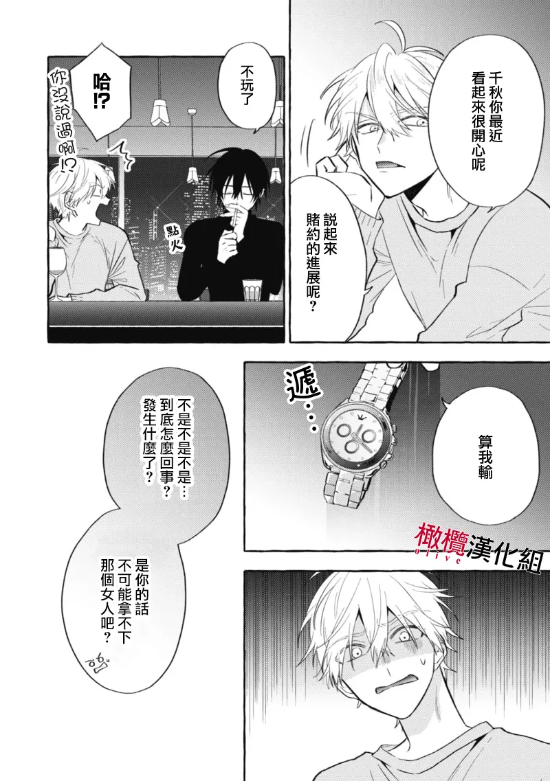 [Kotoko, Kamo] Sukui, SukuwareCh.1-21| 乞救之噬，覆食殆尽 Ch.1-21[Chinese] [橄榄汉化组] page 273 - story arc scanmark hentai manga - read online free