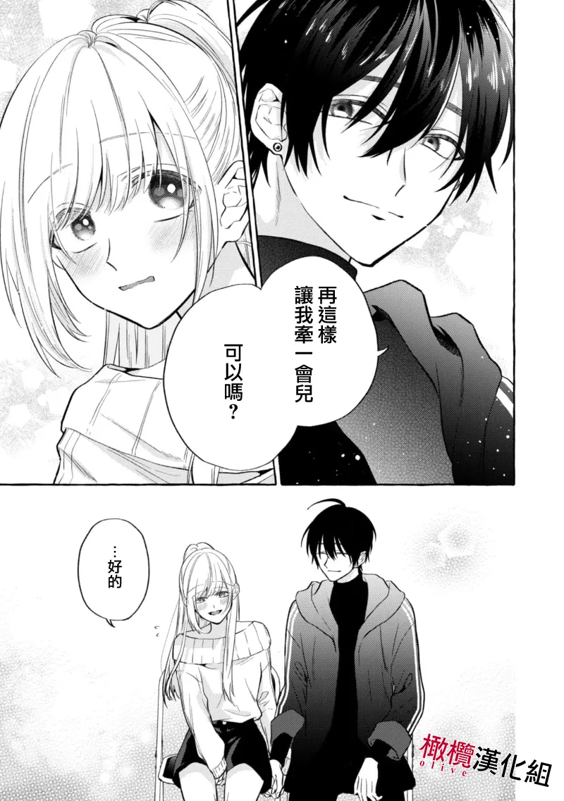 [Kotoko, Kamo] Sukui, SukuwareCh.1-21| 乞救之噬，覆食殆尽 Ch.1-21[Chinese] [橄榄汉化组] page 296 - story arc scanmark hentai manga - read online free