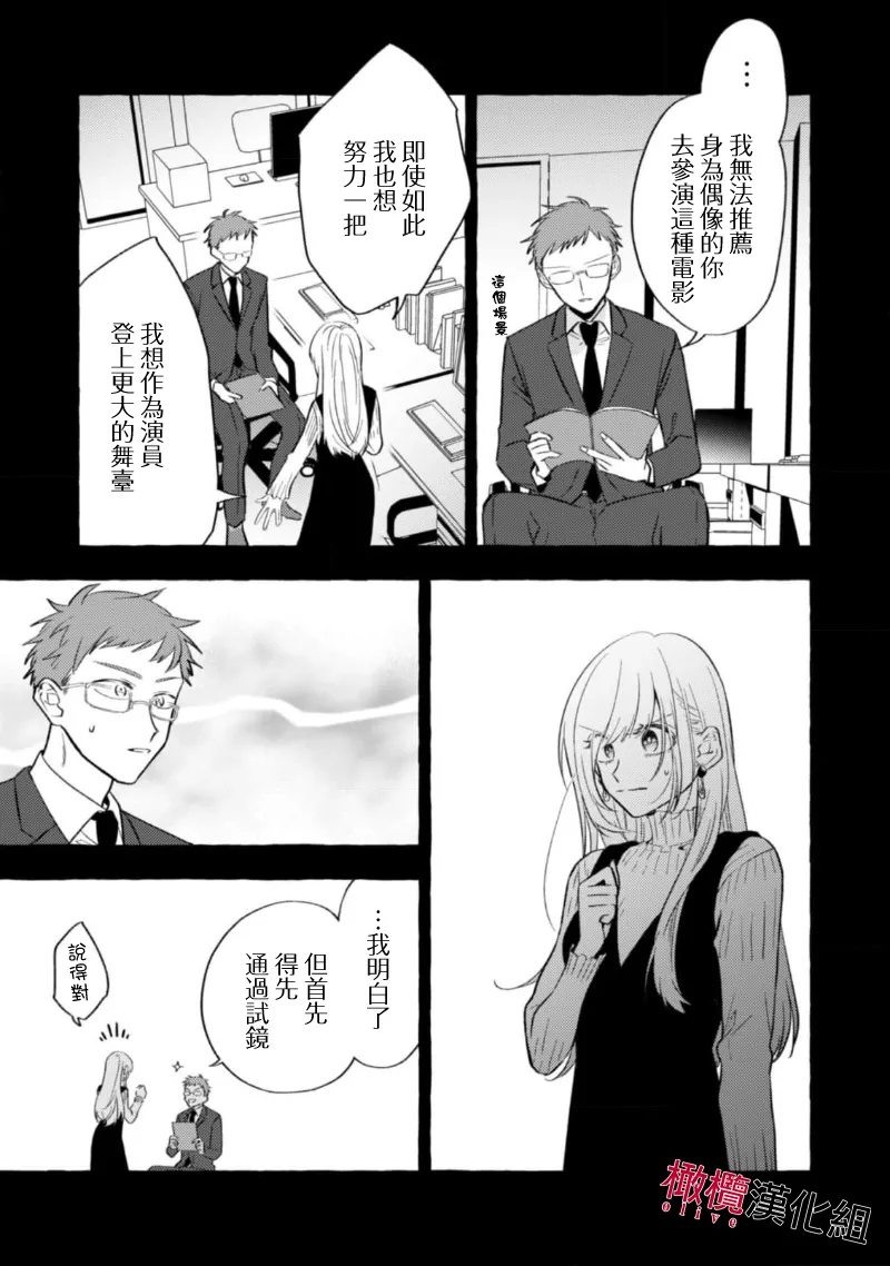[Kotoko, Kamo] Sukui, SukuwareCh.1-21| 乞救之噬，覆食殆尽 Ch.1-21[Chinese] [橄榄汉化组] page 302 - story arc scanmark hentai manga - read online free