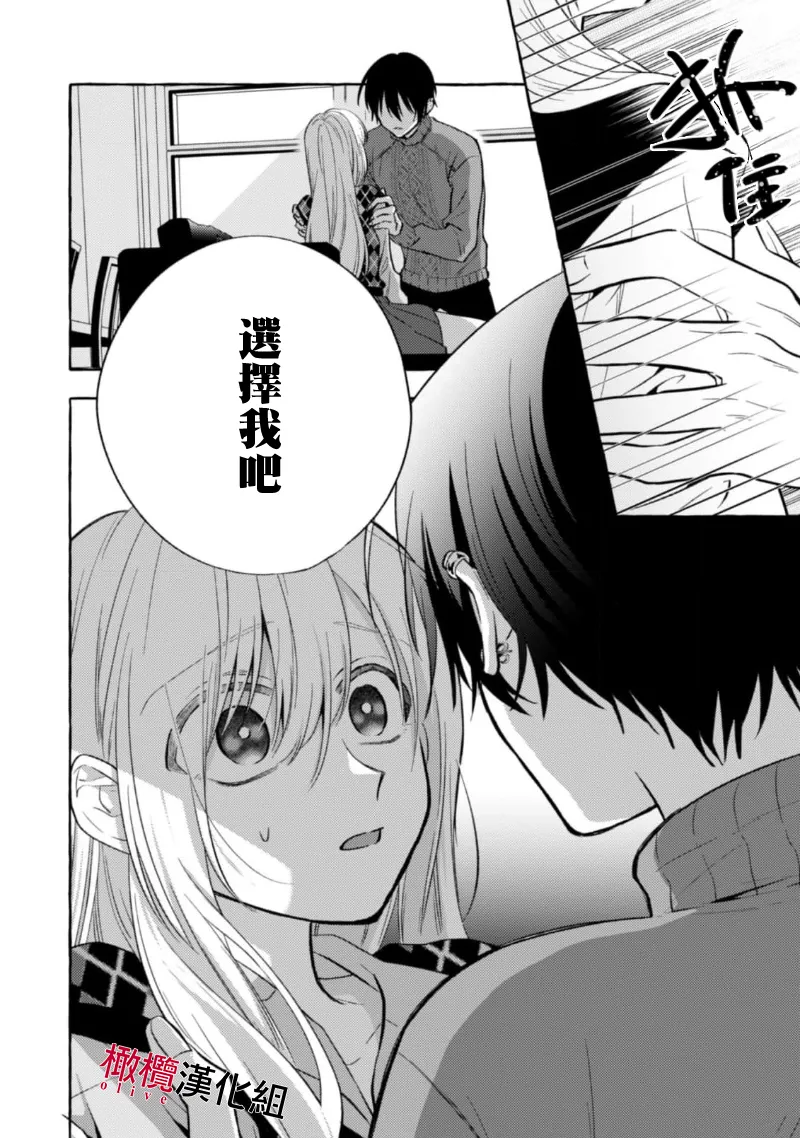 [Kotoko, Kamo] Sukui, SukuwareCh.1-21| 乞救之噬，覆食殆尽 Ch.1-21[Chinese] [橄榄汉化组] page 307 - story arc scanmark hentai manga - read online free
