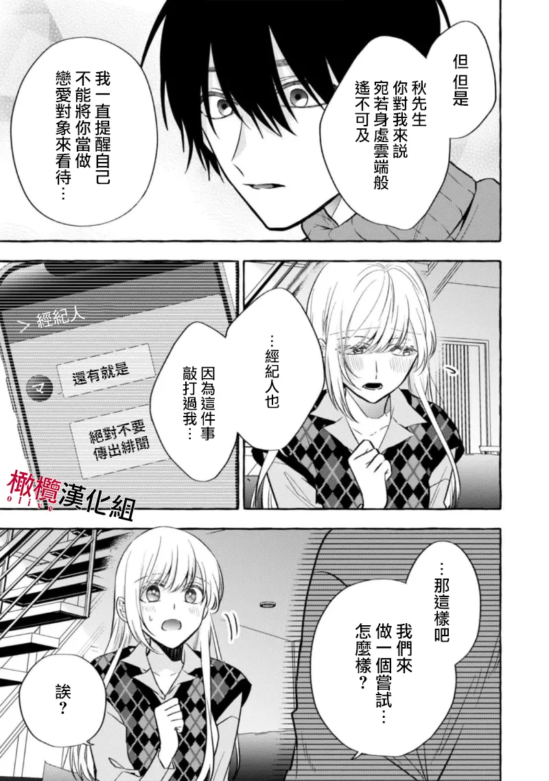 [Kotoko, Kamo] Sukui, SukuwareCh.1-21| 乞救之噬，覆食殆尽 Ch.1-21[Chinese] [橄榄汉化组] page 321 - story arc scanmark hentai manga - read online free