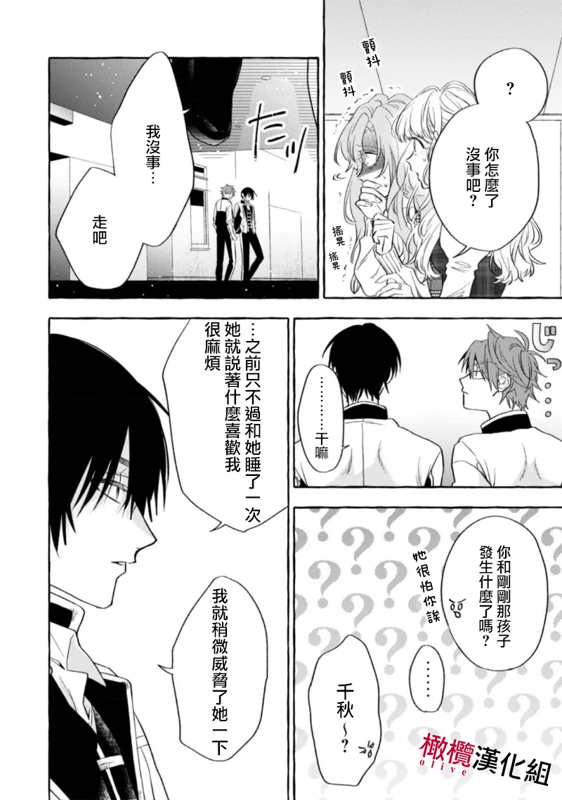 [Kotoko, Kamo] Sukui, SukuwareCh.1-21| 乞救之噬，覆食殆尽 Ch.1-21[Chinese] [橄榄汉化组] page 340 - story arc scanmark hentai manga - read online free