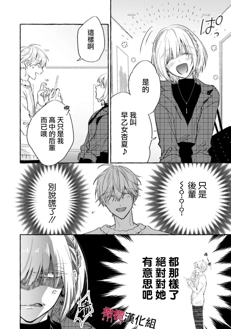 [Kotoko, Kamo] Sukui, SukuwareCh.1-21| 乞救之噬，覆食殆尽 Ch.1-21[Chinese] [橄榄汉化组] page 354 - story arc scanmark hentai manga - read online free