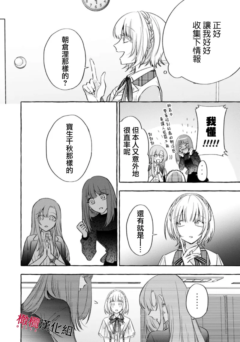 [Kotoko, Kamo] Sukui, SukuwareCh.1-21| 乞救之噬，覆食殆尽 Ch.1-21[Chinese] [橄榄汉化组] page 400 - story arc scanmark hentai manga - read online free