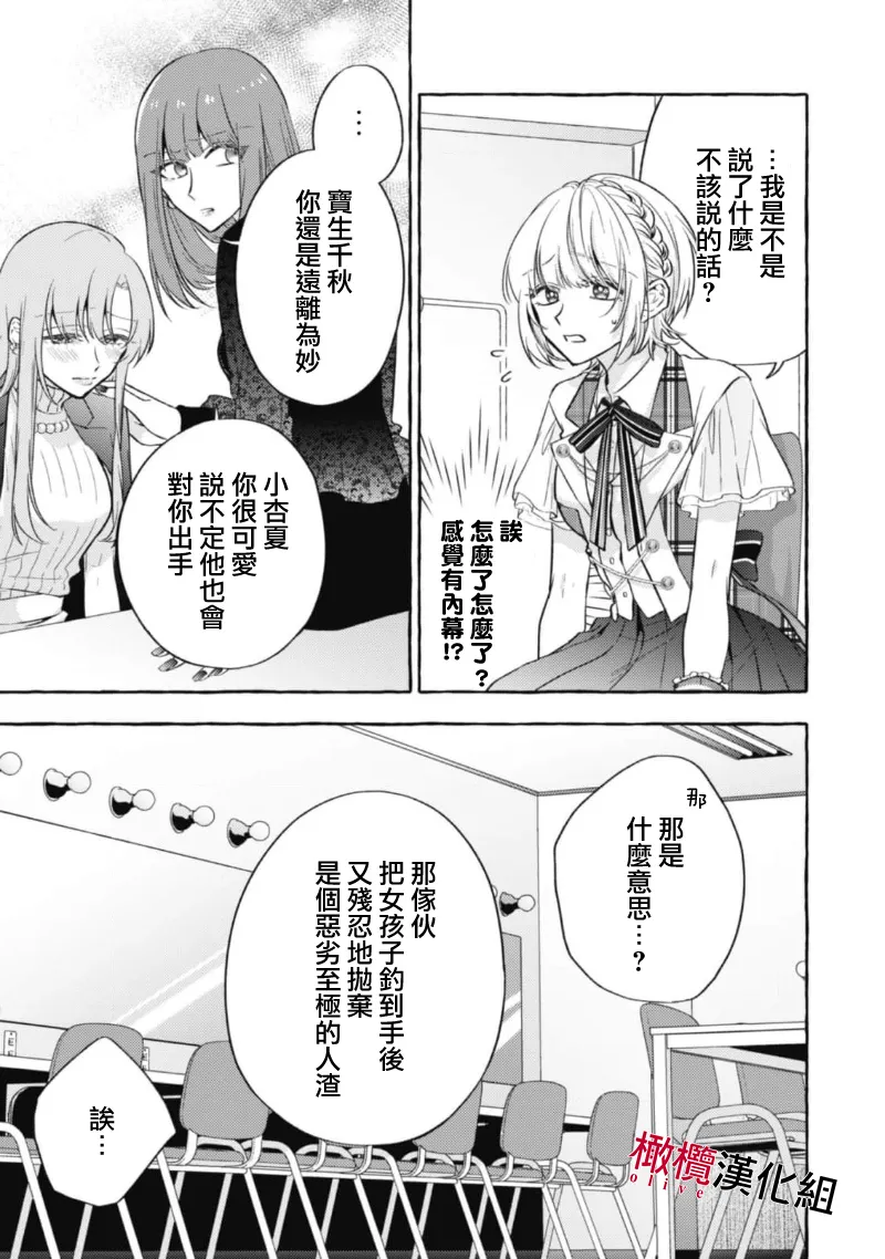 [Kotoko, Kamo] Sukui, SukuwareCh.1-21| 乞救之噬，覆食殆尽 Ch.1-21[Chinese] [橄榄汉化组] page 401 - story arc scanmark hentai manga - read online free