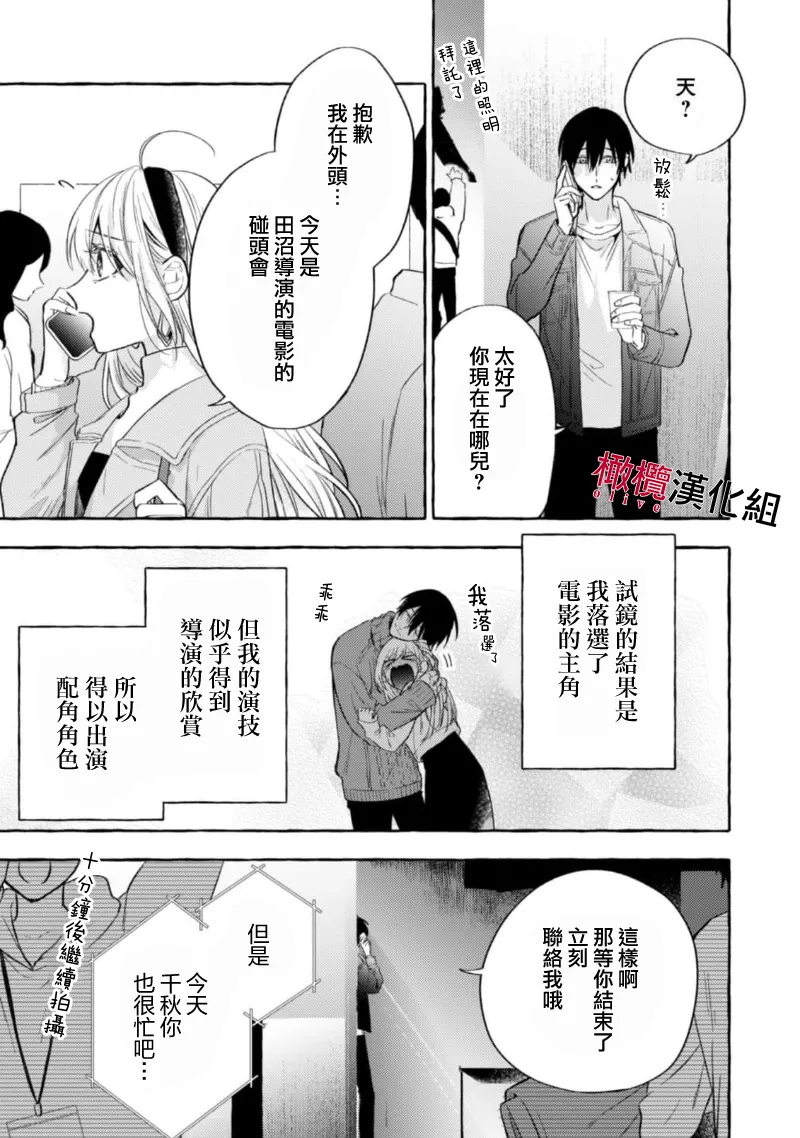 [Kotoko, Kamo] Sukui, SukuwareCh.1-21| 乞救之噬，覆食殆尽 Ch.1-21[Chinese] [橄榄汉化组] page 409 - story arc scanmark hentai manga - read online free
