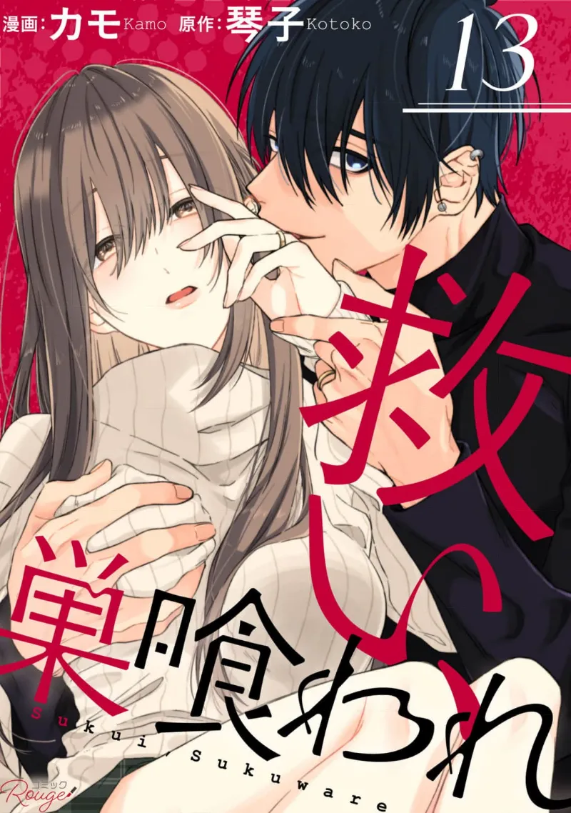 [Kotoko, Kamo] Sukui, SukuwareCh.1-21| 乞救之噬，覆食殆尽 Ch.1-21[Chinese] [橄榄汉化组] page 417 - story arc scanmark hentai manga - read online free