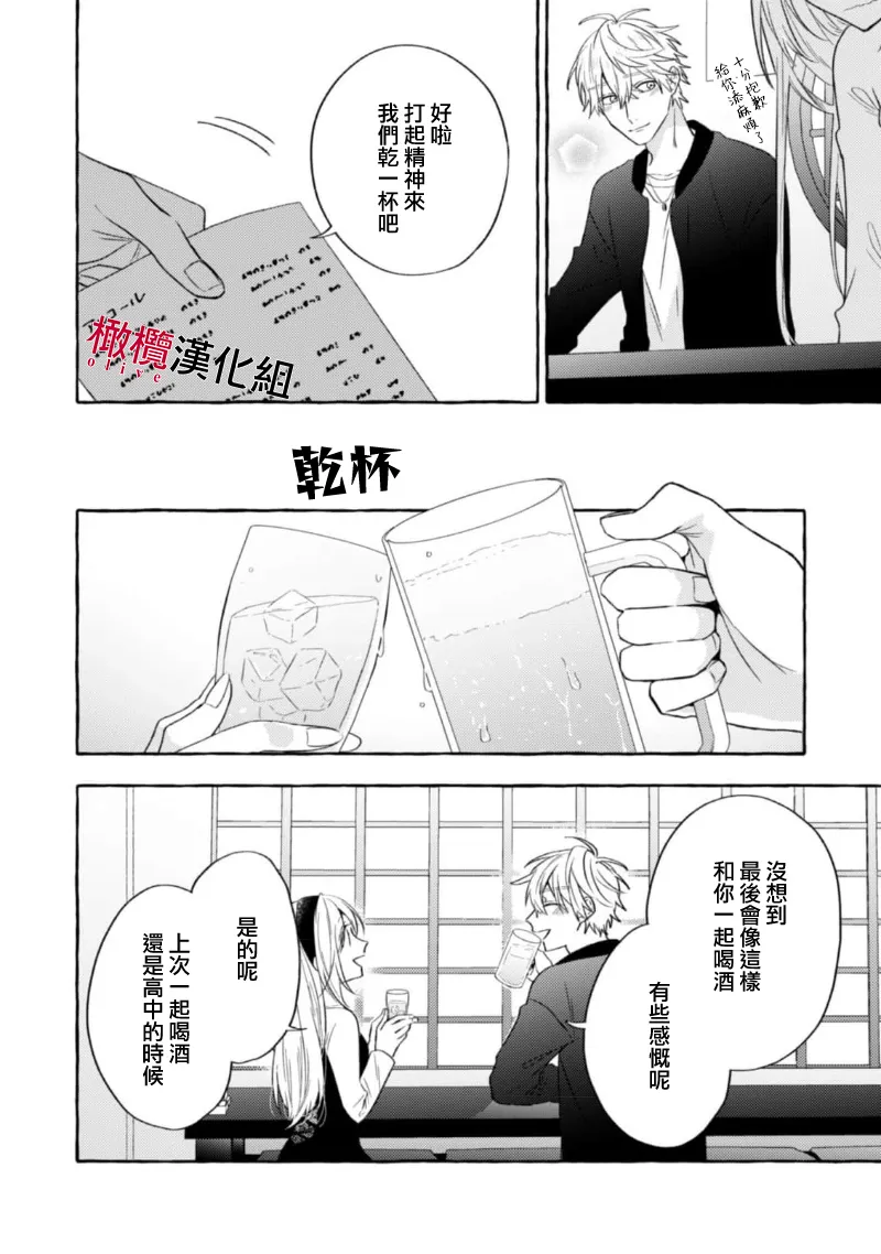 [Kotoko, Kamo] Sukui, SukuwareCh.1-21| 乞救之噬，覆食殆尽 Ch.1-21[Chinese] [橄榄汉化组] page 422 - story arc scanmark hentai manga - read online free