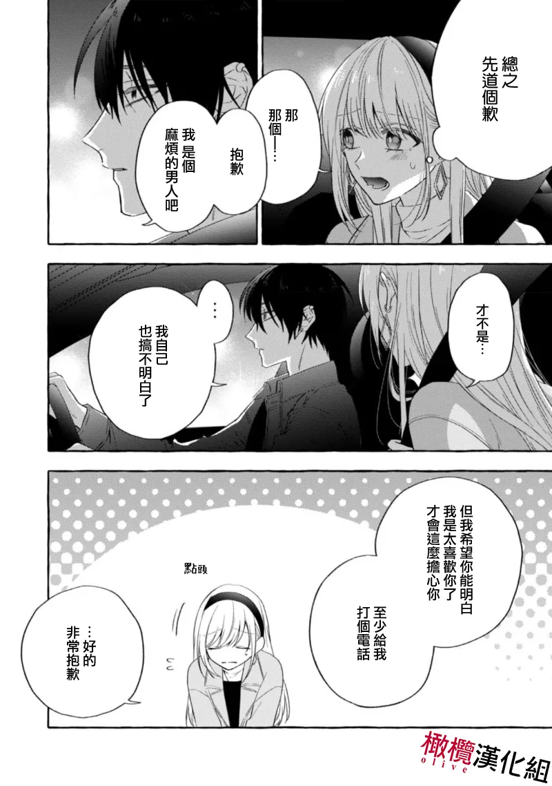 [Kotoko, Kamo] Sukui, SukuwareCh.1-21| 乞救之噬，覆食殆尽 Ch.1-21[Chinese] [橄榄汉化组] page 430 - story arc scanmark hentai manga - read online free