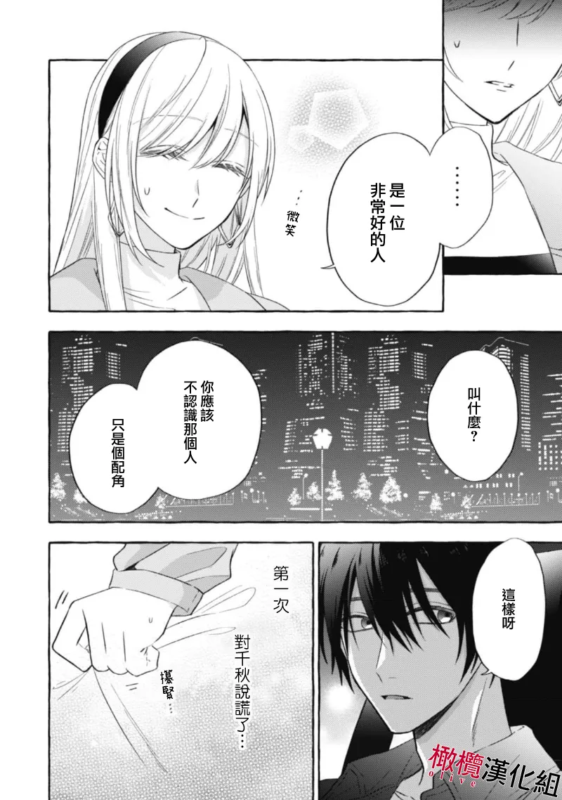 [Kotoko, Kamo] Sukui, SukuwareCh.1-21| 乞救之噬，覆食殆尽 Ch.1-21[Chinese] [橄榄汉化组] page 432 - story arc scanmark hentai manga - read online free