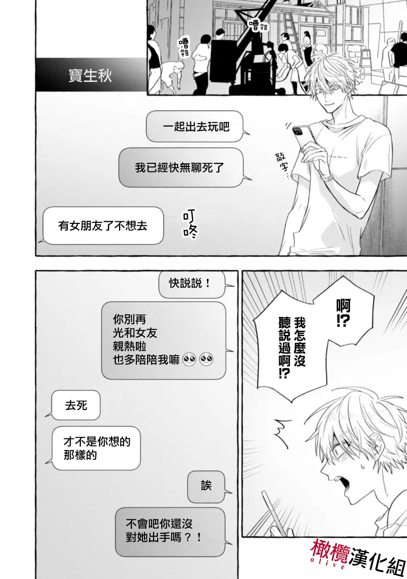 [Kotoko, Kamo] Sukui, SukuwareCh.1-21| 乞救之噬，覆食殆尽 Ch.1-21[Chinese] [橄榄汉化组] page 438 - story arc scanmark hentai manga - read online free