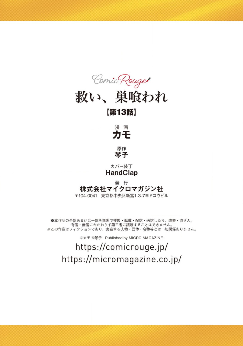 [Kotoko, Kamo] Sukui, SukuwareCh.1-21| 乞救之噬，覆食殆尽 Ch.1-21[Chinese] [橄榄汉化组] page 449 - story arc scanmark hentai manga - read online free