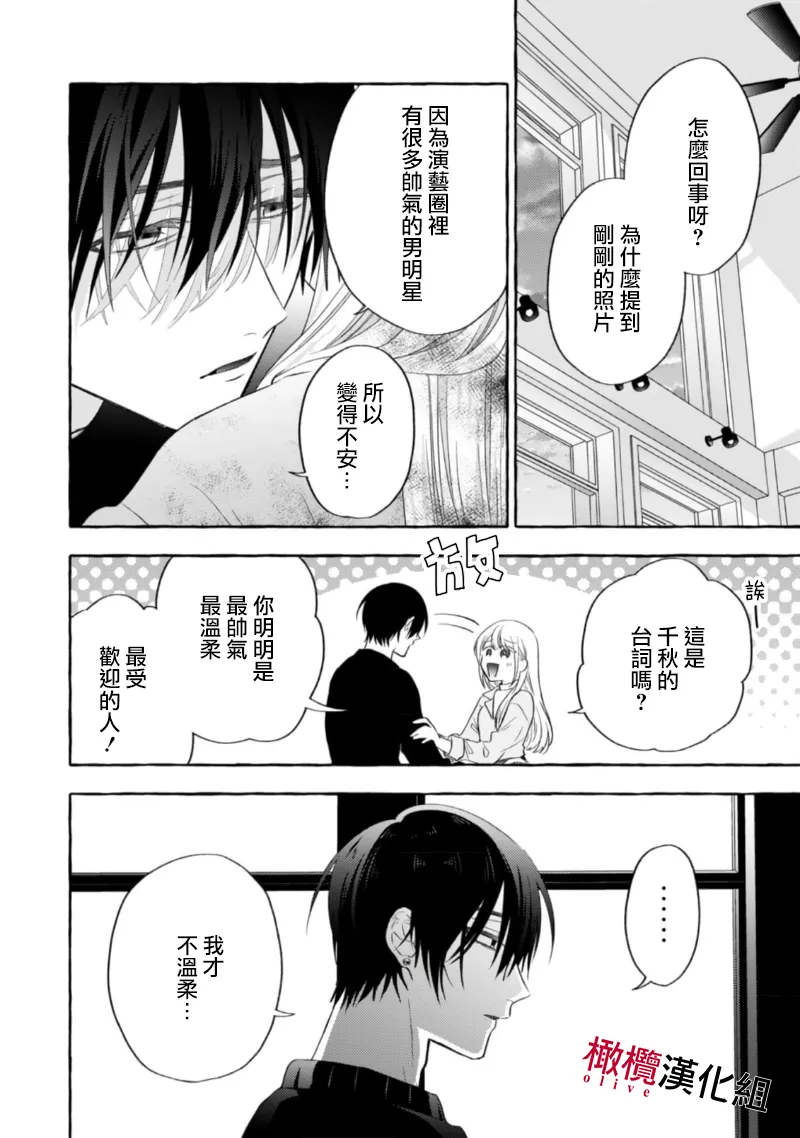 [Kotoko, Kamo] Sukui, SukuwareCh.1-21| 乞救之噬，覆食殆尽 Ch.1-21[Chinese] [橄榄汉化组] page 458 - story arc scanmark hentai manga - read online free