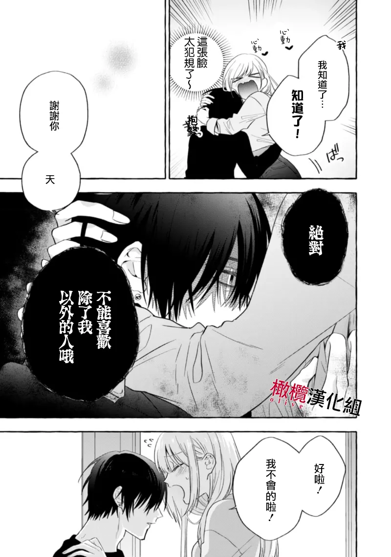 [Kotoko, Kamo] Sukui, SukuwareCh.1-21| 乞救之噬，覆食殆尽 Ch.1-21[Chinese] [橄榄汉化组] page 463 - story arc scanmark hentai manga - read online free