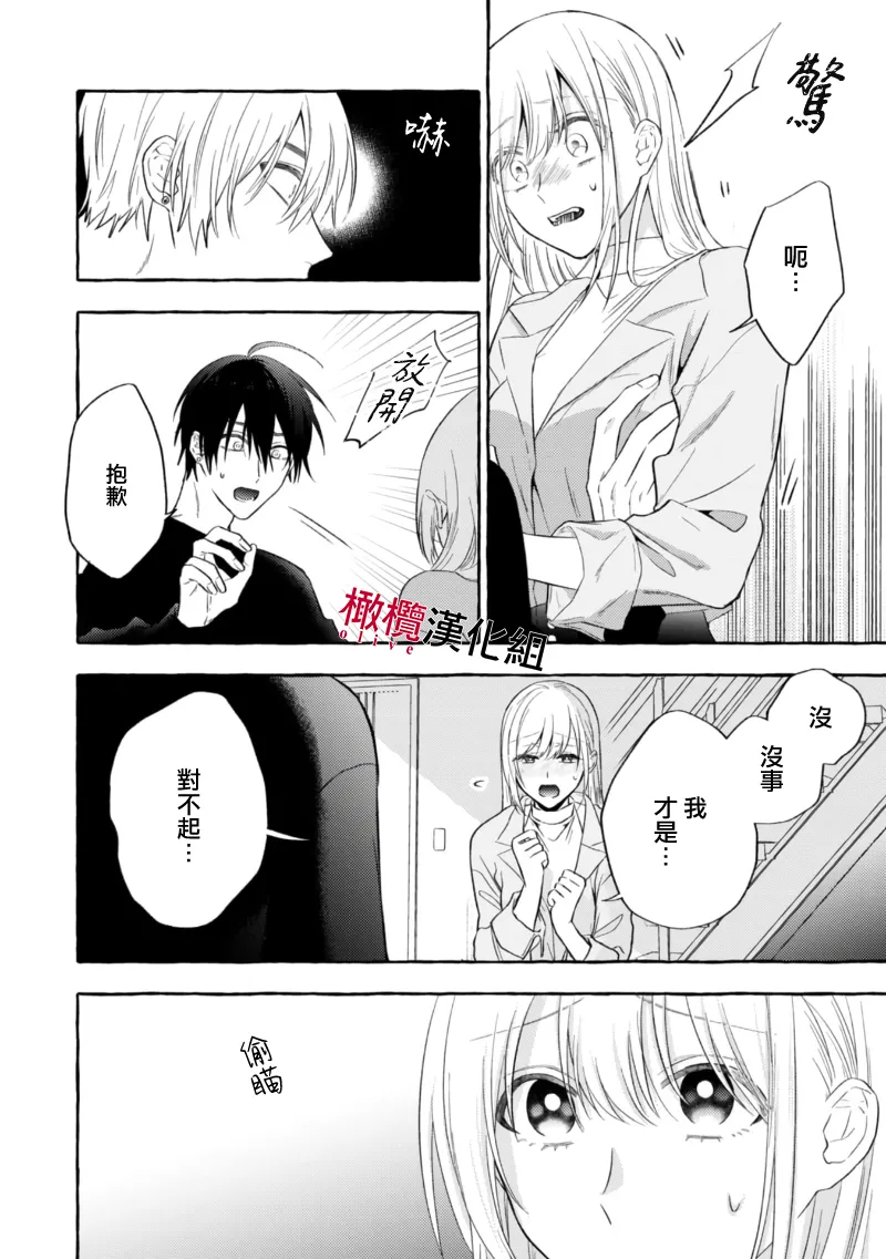 [Kotoko, Kamo] Sukui, SukuwareCh.1-21| 乞救之噬，覆食殆尽 Ch.1-21[Chinese] [橄榄汉化组] page 466 - story arc scanmark hentai manga - read online free