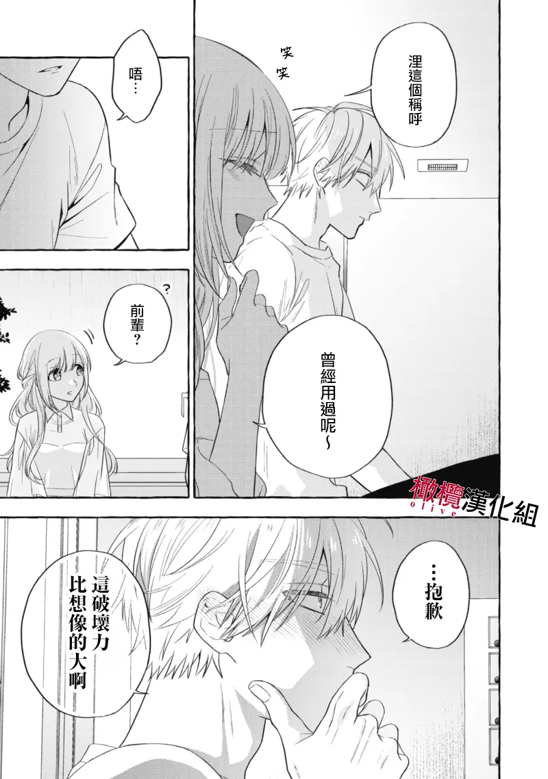 [Kotoko, Kamo] Sukui, SukuwareCh.1-21| 乞救之噬，覆食殆尽 Ch.1-21[Chinese] [橄榄汉化组] page 475 - story arc scanmark hentai manga - read online free