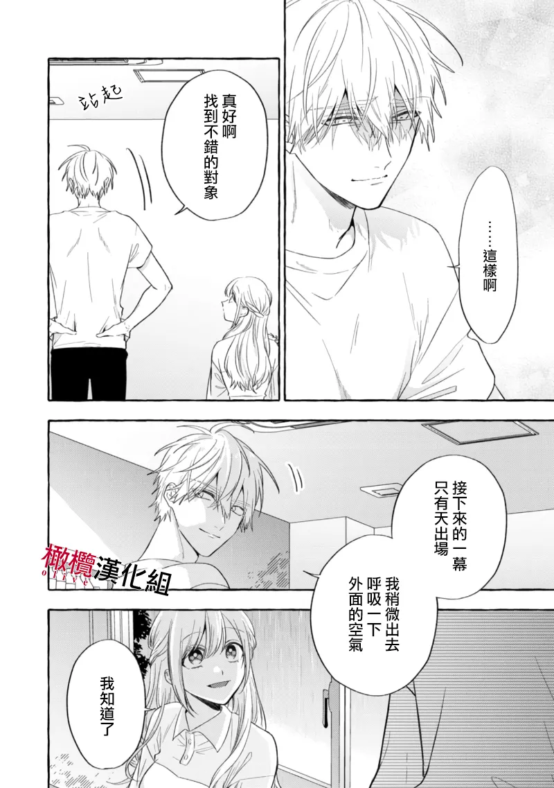 [Kotoko, Kamo] Sukui, SukuwareCh.1-21| 乞救之噬，覆食殆尽 Ch.1-21[Chinese] [橄榄汉化组] page 478 - story arc scanmark hentai manga - read online free