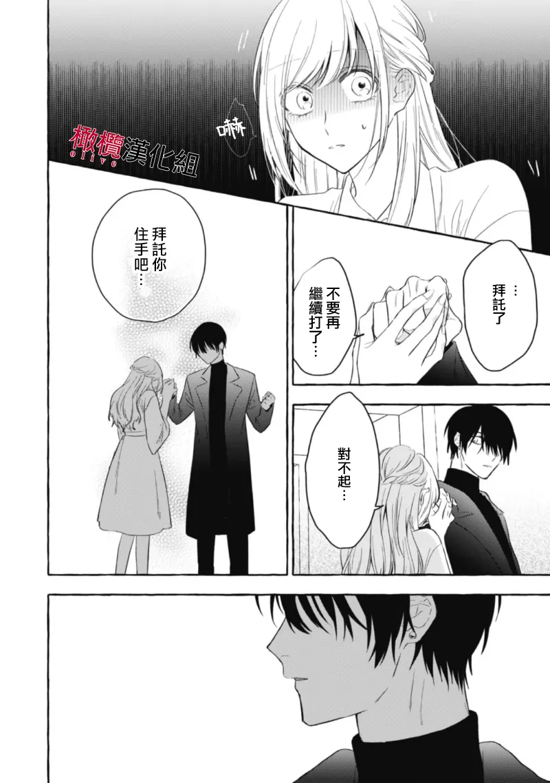 [Kotoko, Kamo] Sukui, SukuwareCh.1-21| 乞救之噬，覆食殆尽 Ch.1-21[Chinese] [橄榄汉化组] page 506 - story arc scanmark hentai manga - read online free