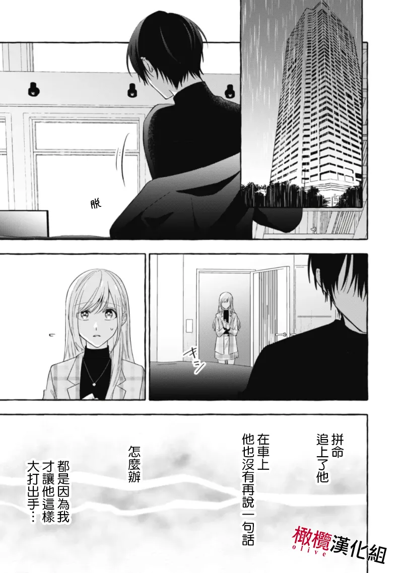 [Kotoko, Kamo] Sukui, SukuwareCh.1-21| 乞救之噬，覆食殆尽 Ch.1-21[Chinese] [橄榄汉化组] page 509 - story arc scanmark hentai manga - read online free