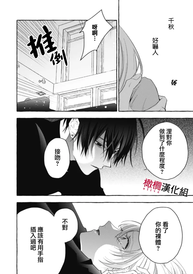 [Kotoko, Kamo] Sukui, SukuwareCh.1-21| 乞救之噬，覆食殆尽 Ch.1-21[Chinese] [橄榄汉化组] page 514 - story arc scanmark hentai manga - read online free