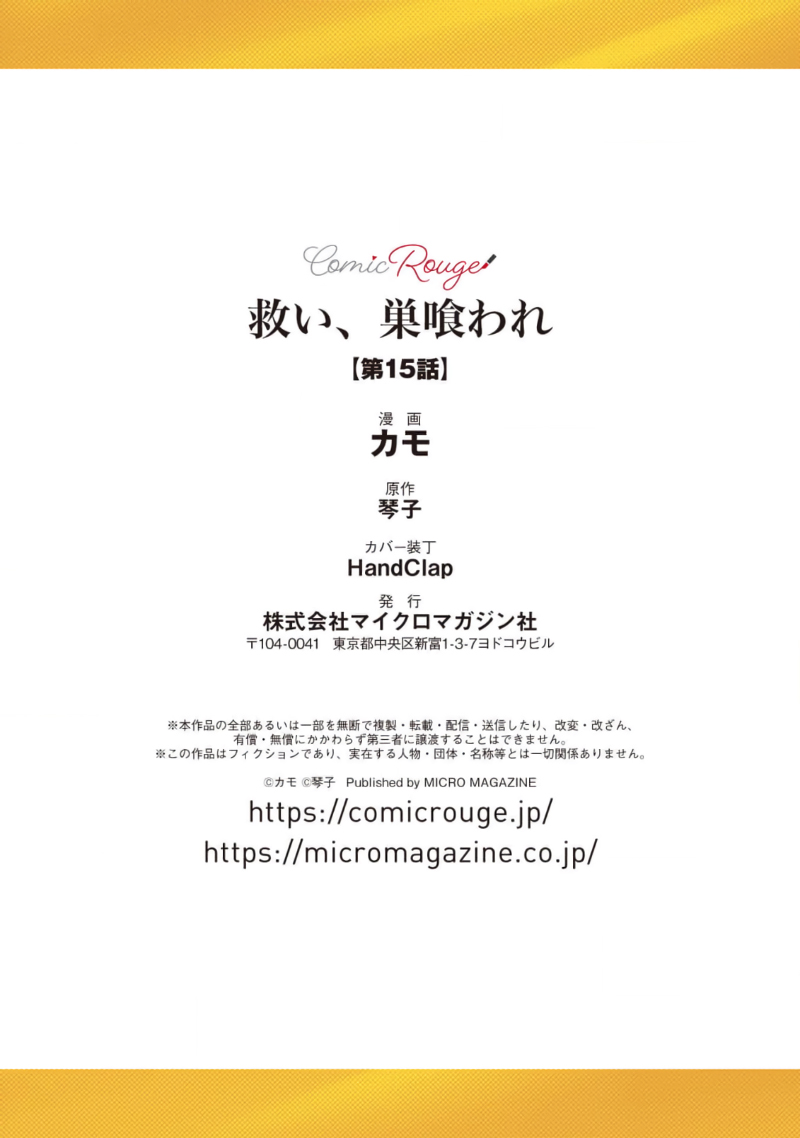 [Kotoko, Kamo] Sukui, SukuwareCh.1-21| 乞救之噬，覆食殆尽 Ch.1-21[Chinese] [橄榄汉化组] page 524 - story arc scanmark hentai manga - read online free