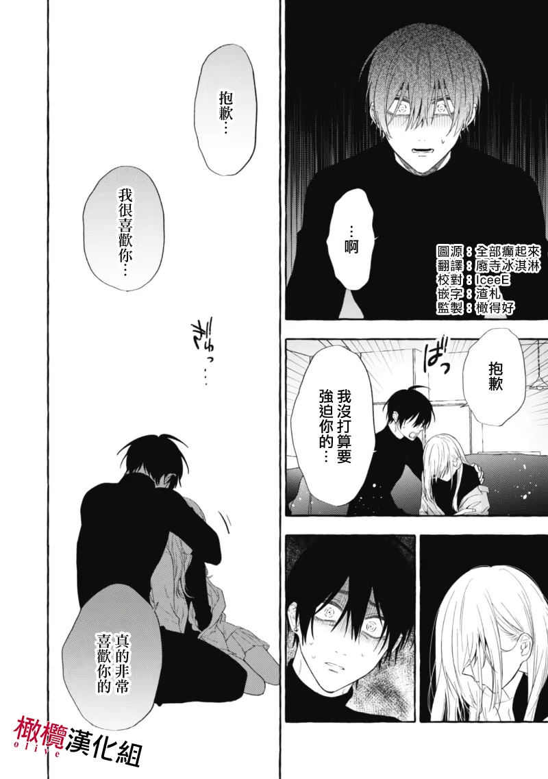[Kotoko, Kamo] Sukui, SukuwareCh.1-21| 乞救之噬，覆食殆尽 Ch.1-21[Chinese] [橄榄汉化组] page 534 - story arc scanmark hentai manga - read online free