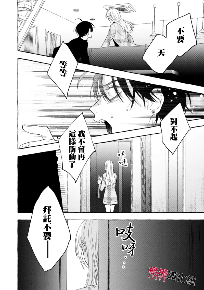[Kotoko, Kamo] Sukui, SukuwareCh.1-21| 乞救之噬，覆食殆尽 Ch.1-21[Chinese] [橄榄汉化组] page 537 - story arc scanmark hentai manga - read online free
