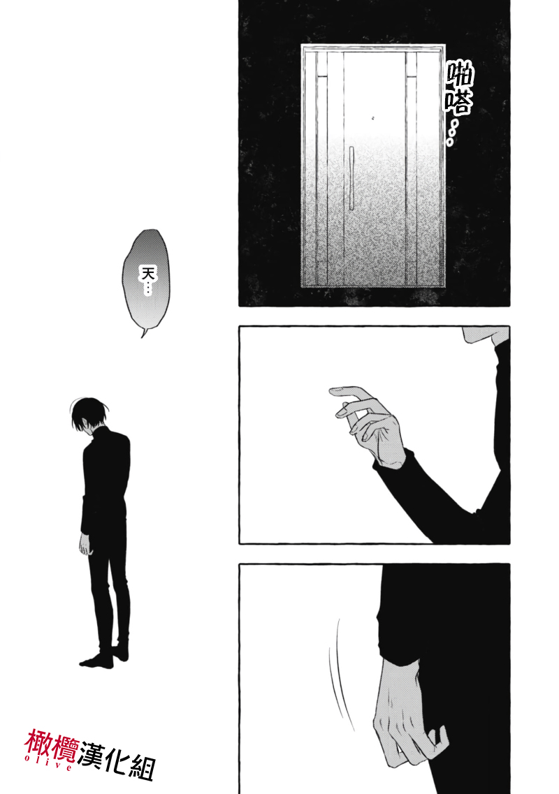 [Kotoko, Kamo] Sukui, SukuwareCh.1-21| 乞救之噬，覆食殆尽 Ch.1-21[Chinese] [橄榄汉化组] page 538 - story arc scanmark hentai manga - read online free