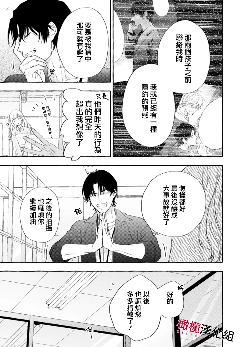 [Kotoko, Kamo] Sukui, SukuwareCh.1-21| 乞救之噬，覆食殆尽 Ch.1-21[Chinese] [橄榄汉化组] page 540 - story arc scanmark hentai manga - read online free