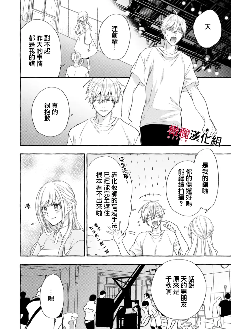 [Kotoko, Kamo] Sukui, SukuwareCh.1-21| 乞救之噬，覆食殆尽 Ch.1-21[Chinese] [橄榄汉化组] page 541 - story arc scanmark hentai manga - read online free