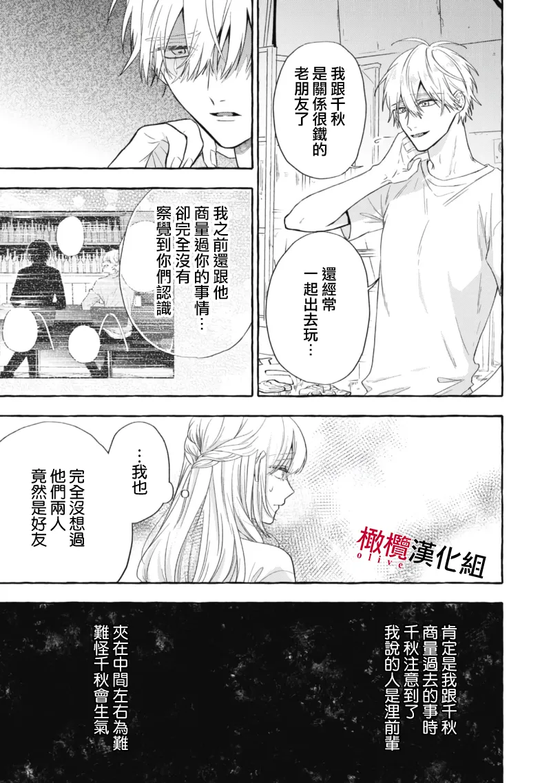[Kotoko, Kamo] Sukui, SukuwareCh.1-21| 乞救之噬，覆食殆尽 Ch.1-21[Chinese] [橄榄汉化组] page 542 - story arc scanmark hentai manga - read online free
