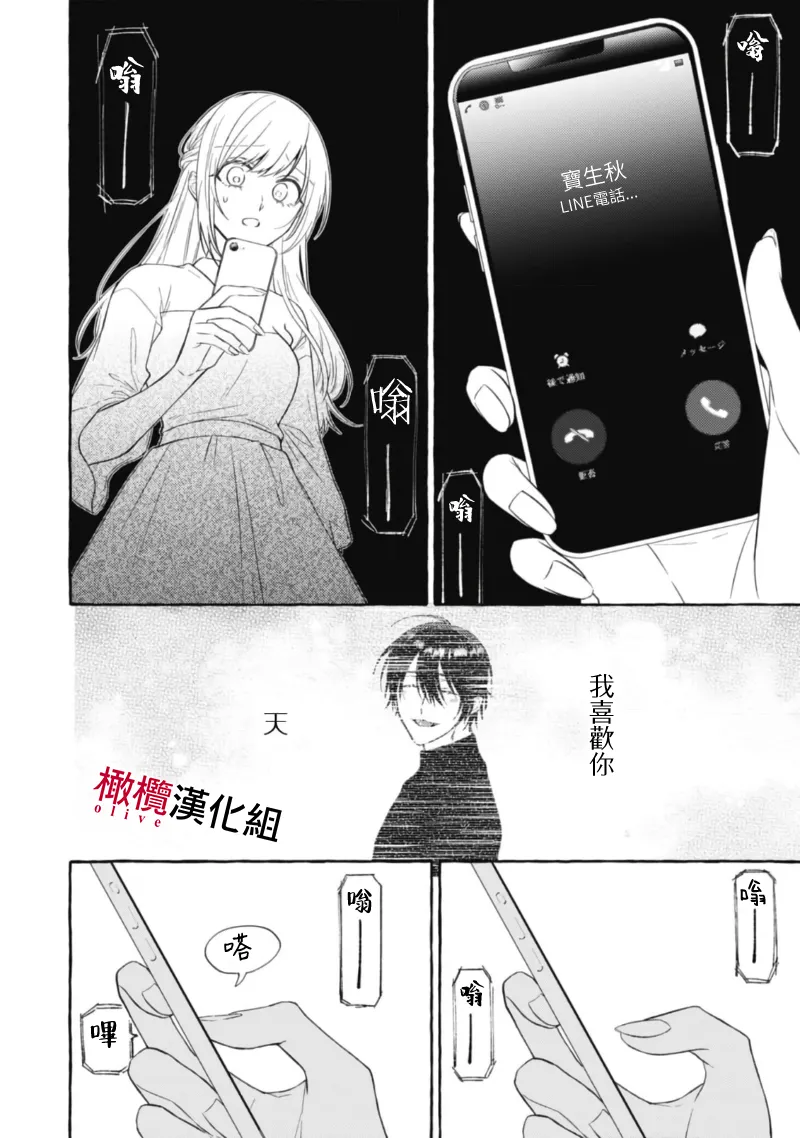 [Kotoko, Kamo] Sukui, SukuwareCh.1-21| 乞救之噬，覆食殆尽 Ch.1-21[Chinese] [橄榄汉化组] page 549 - story arc scanmark hentai manga - read online free