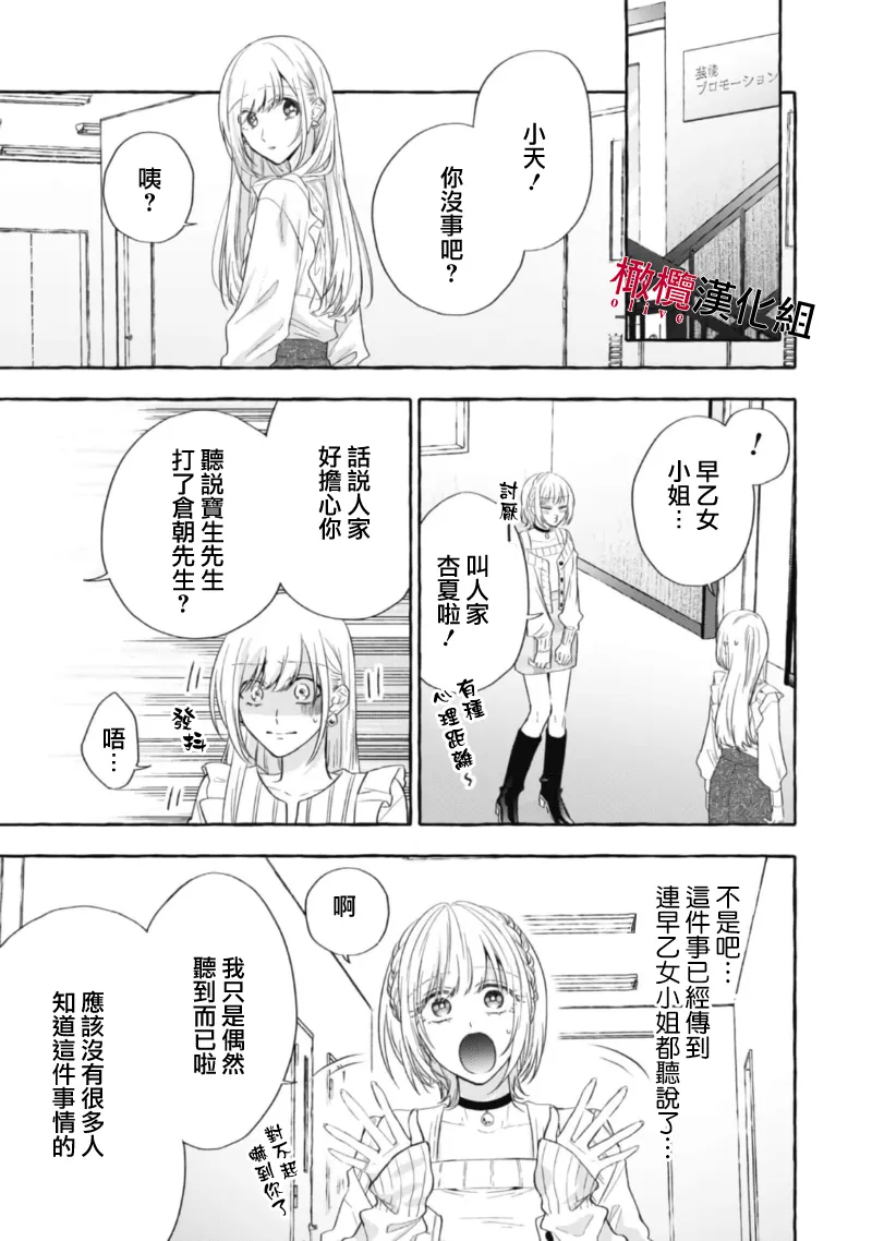 [Kotoko, Kamo] Sukui, SukuwareCh.1-21| 乞救之噬，覆食殆尽 Ch.1-21[Chinese] [橄榄汉化组] page 552 - story arc scanmark hentai manga - read online free