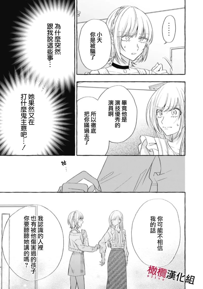 [Kotoko, Kamo] Sukui, SukuwareCh.1-21| 乞救之噬，覆食殆尽 Ch.1-21[Chinese] [橄榄汉化组] page 554 - story arc scanmark hentai manga - read online free