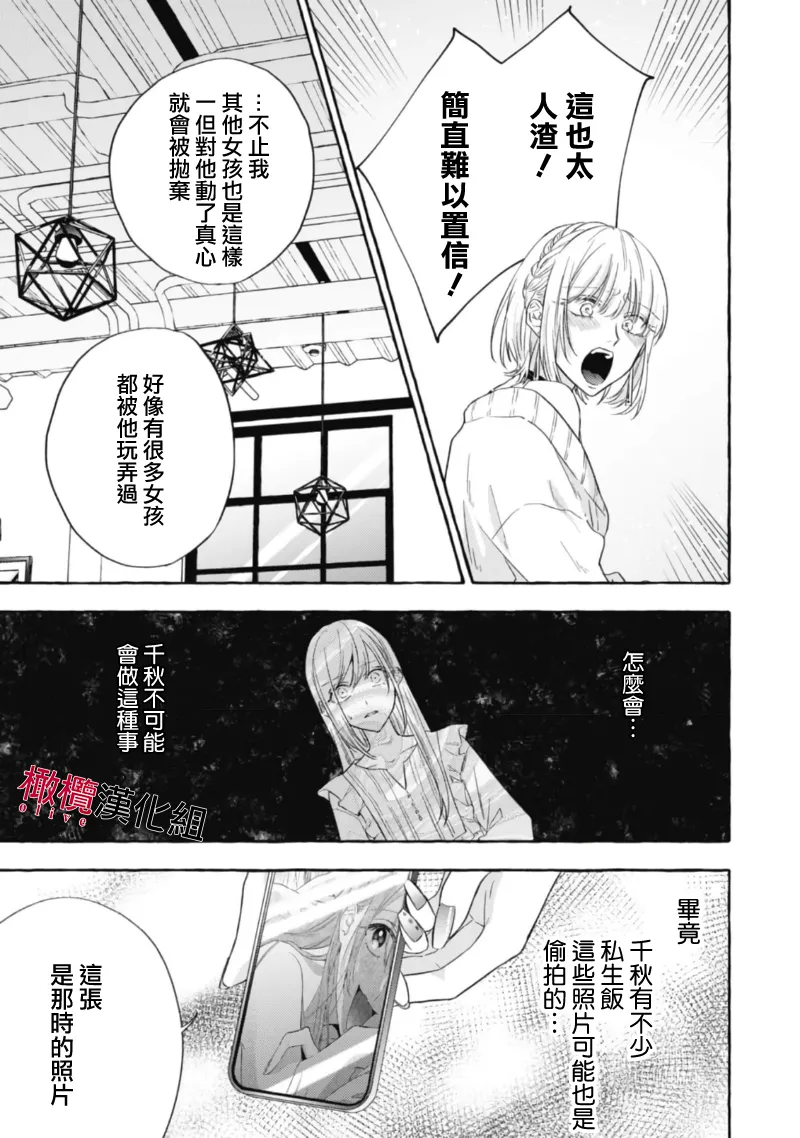 [Kotoko, Kamo] Sukui, SukuwareCh.1-21| 乞救之噬，覆食殆尽 Ch.1-21[Chinese] [橄榄汉化组] page 560 - story arc scanmark hentai manga - read online free