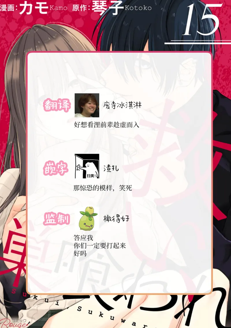 [Kotoko, Kamo] Sukui, SukuwareCh.1-21| 乞救之噬，覆食殆尽 Ch.1-21[Chinese] [橄榄汉化组] page 566 - story arc scanmark hentai manga - read online free