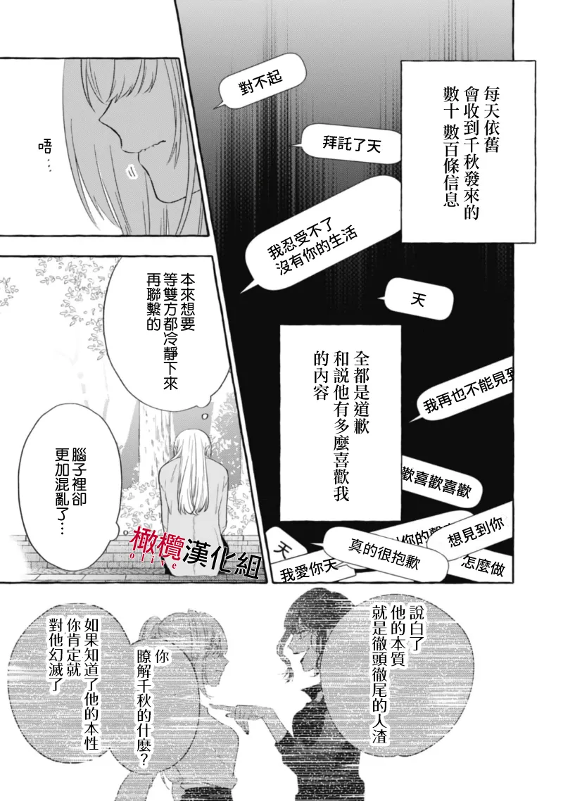 [Kotoko, Kamo] Sukui, SukuwareCh.1-21| 乞救之噬，覆食殆尽 Ch.1-21[Chinese] [橄榄汉化组] page 572 - story arc scanmark hentai manga - read online free