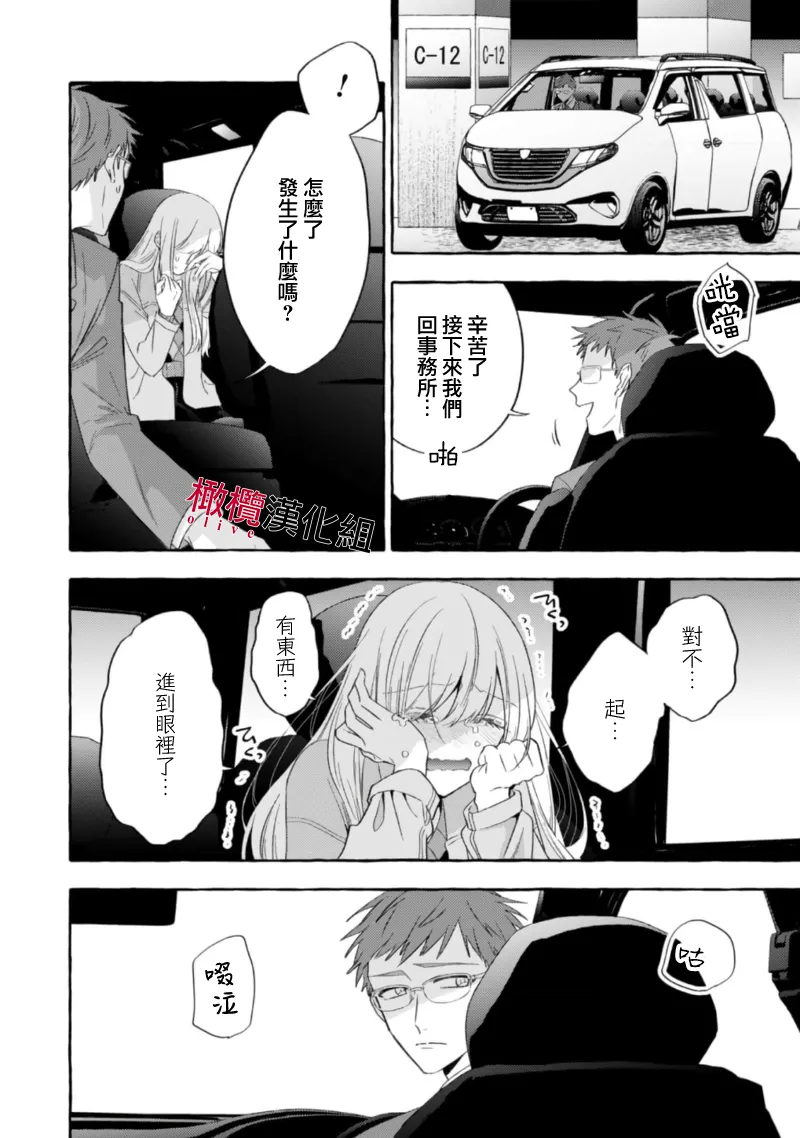 [Kotoko, Kamo] Sukui, SukuwareCh.1-21| 乞救之噬，覆食殆尽 Ch.1-21[Chinese] [橄榄汉化组] page 579 - story arc scanmark hentai manga - read online free