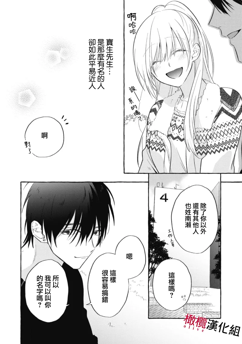 [Kotoko, Kamo] Sukui, SukuwareCh.1-21| 乞救之噬，覆食殆尽 Ch.1-21[Chinese] [橄榄汉化组] page 58 - story arc scanmark hentai manga - read online free