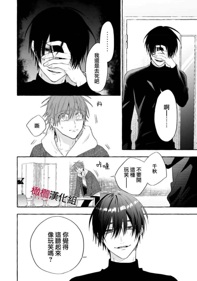 [Kotoko, Kamo] Sukui, SukuwareCh.1-21| 乞救之噬，覆食殆尽 Ch.1-21[Chinese] [橄榄汉化组] page 585 - story arc scanmark hentai manga - read online free