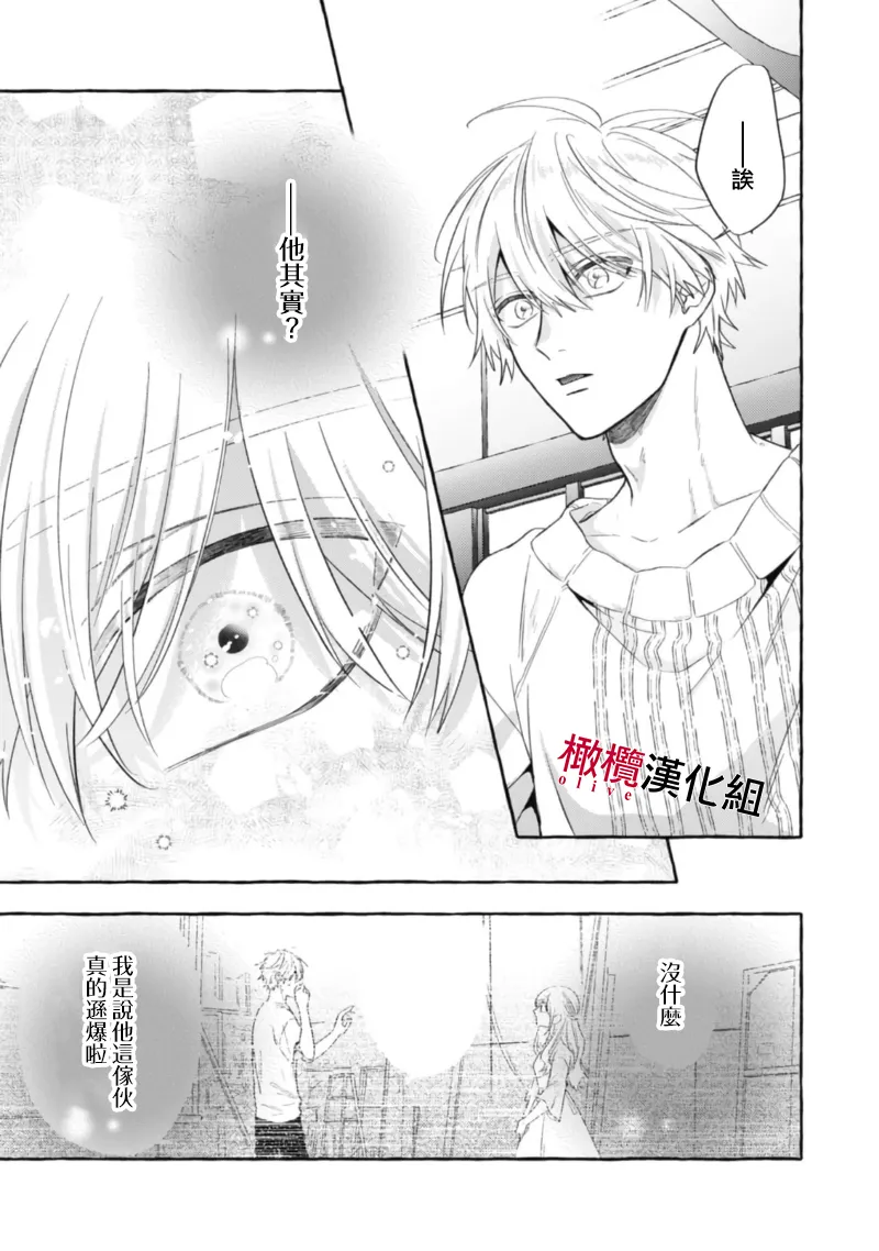 [Kotoko, Kamo] Sukui, SukuwareCh.1-21| 乞救之噬，覆食殆尽 Ch.1-21[Chinese] [橄榄汉化组] page 598 - story arc scanmark hentai manga - read online free