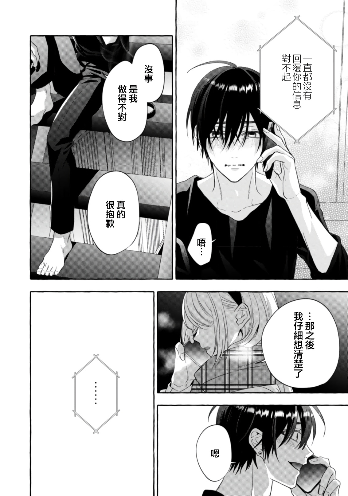 [Kotoko, Kamo] Sukui, SukuwareCh.1-21| 乞救之噬，覆食殆尽 Ch.1-21[Chinese] [橄榄汉化组] page 616 - story arc scanmark hentai manga - read online free