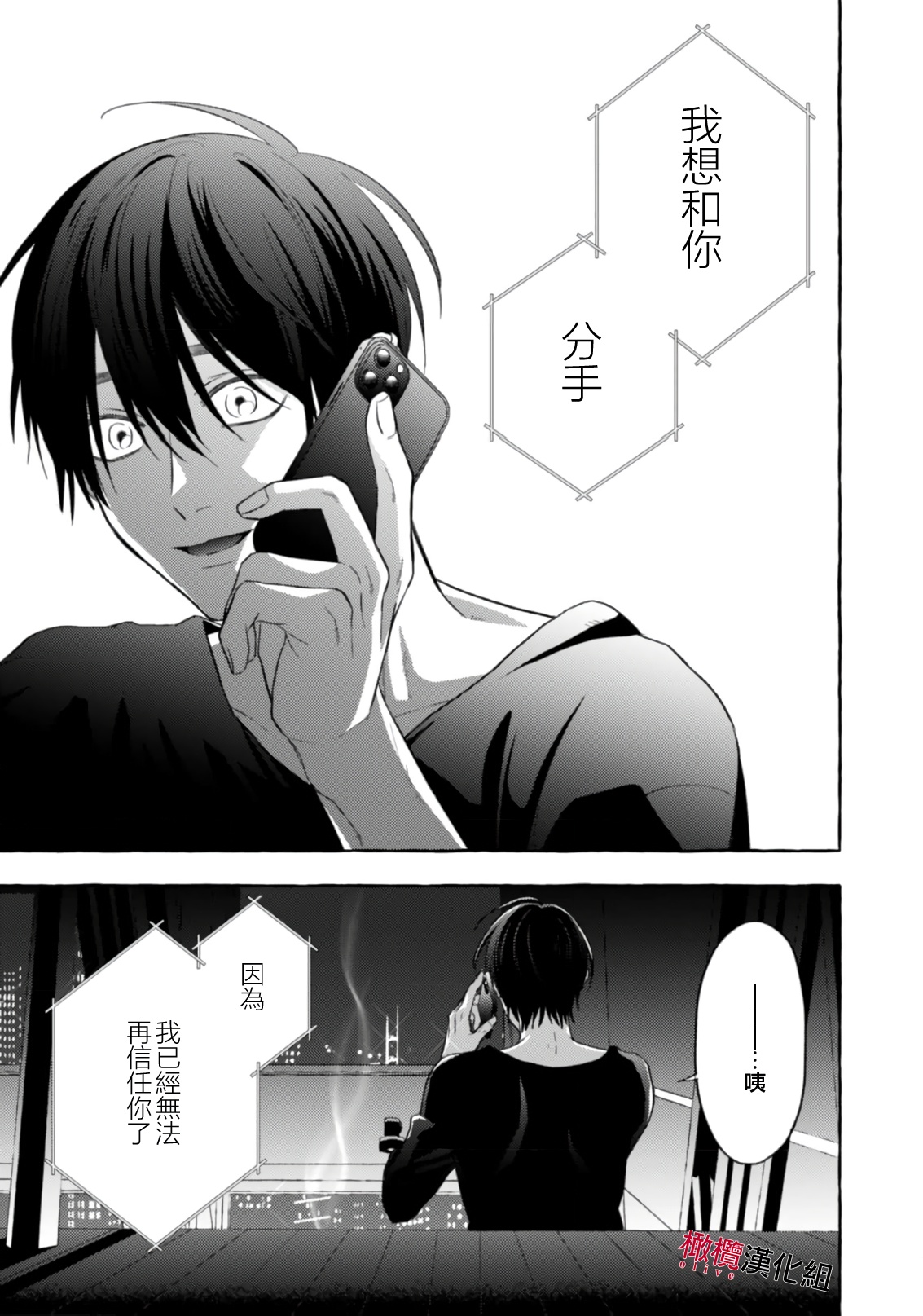 [Kotoko, Kamo] Sukui, SukuwareCh.1-21| 乞救之噬，覆食殆尽 Ch.1-21[Chinese] [橄榄汉化组] page 617 - story arc scanmark hentai manga - read online free