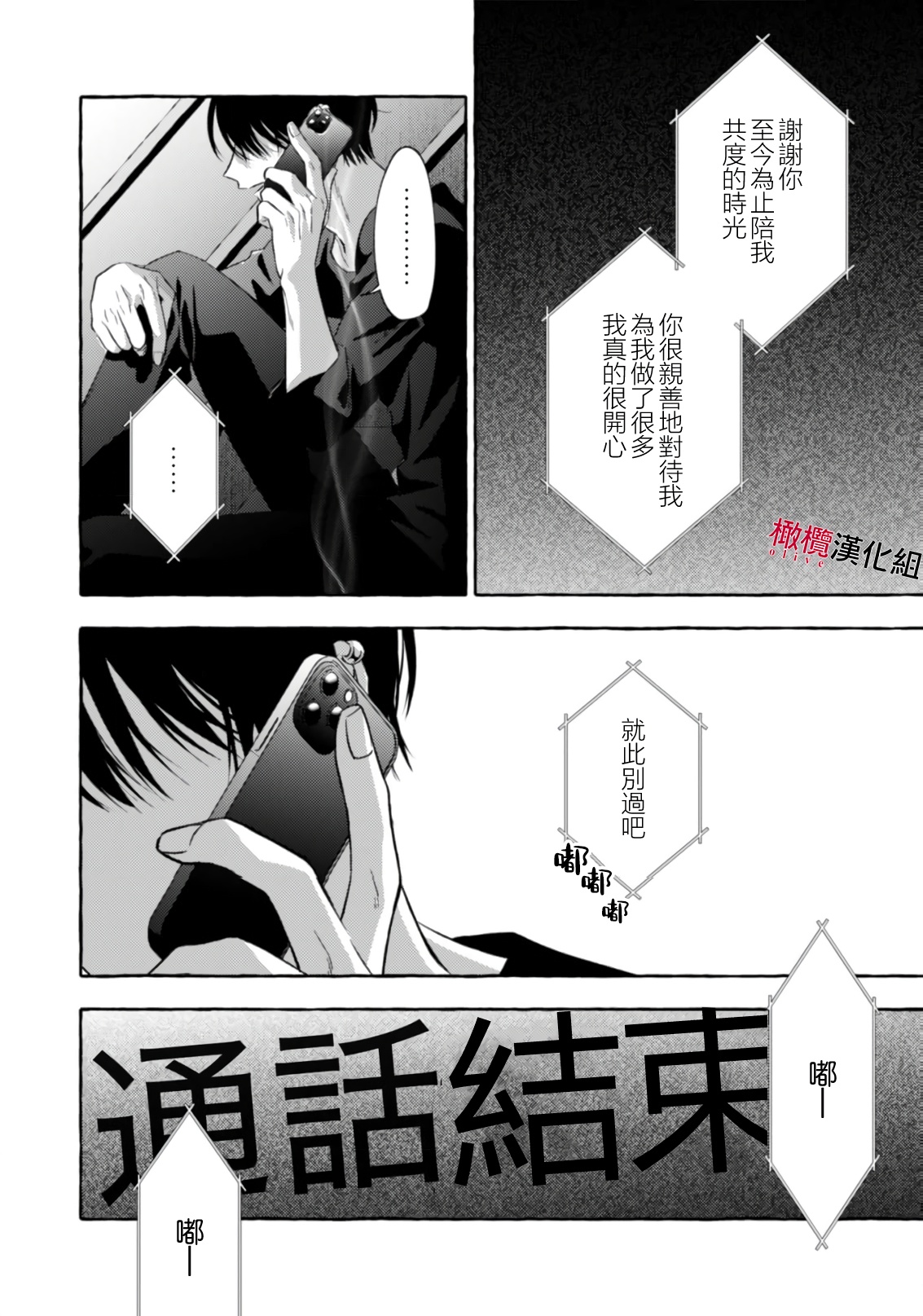 [Kotoko, Kamo] Sukui, SukuwareCh.1-21| 乞救之噬，覆食殆尽 Ch.1-21[Chinese] [橄榄汉化组] page 618 - story arc scanmark hentai manga - read online free