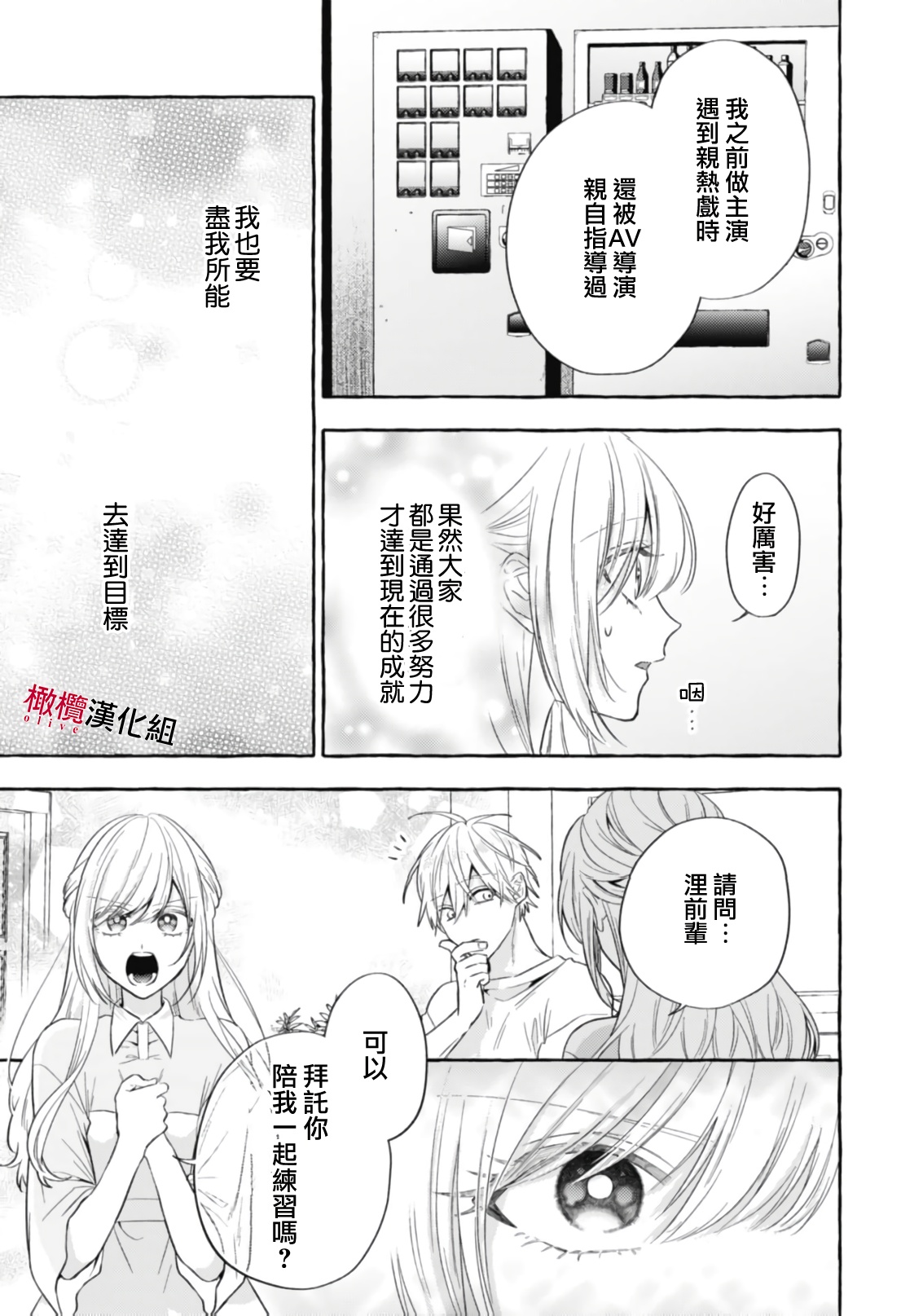 [Kotoko, Kamo] Sukui, SukuwareCh.1-21| 乞救之噬，覆食殆尽 Ch.1-21[Chinese] [橄榄汉化组] page 635 - story arc scanmark hentai manga - read online free